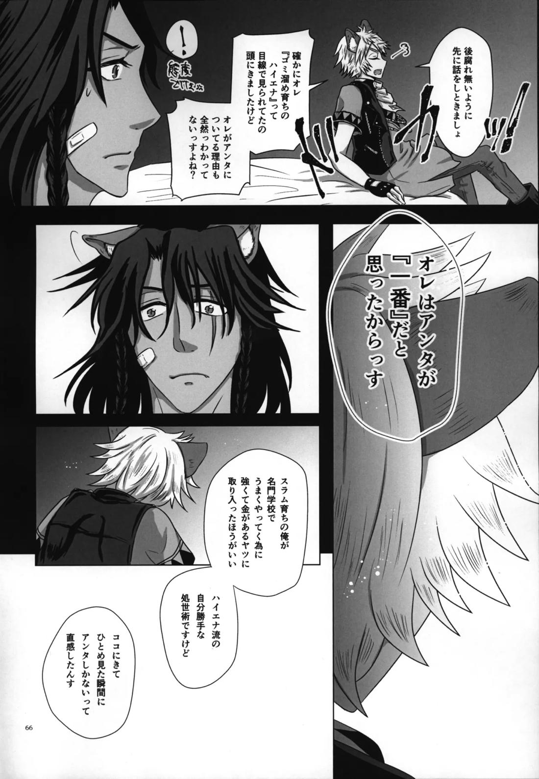 ラフ・ウィズ・ミー:ラフ・ウィズ・ユー【その他/レオラギ】 page 68