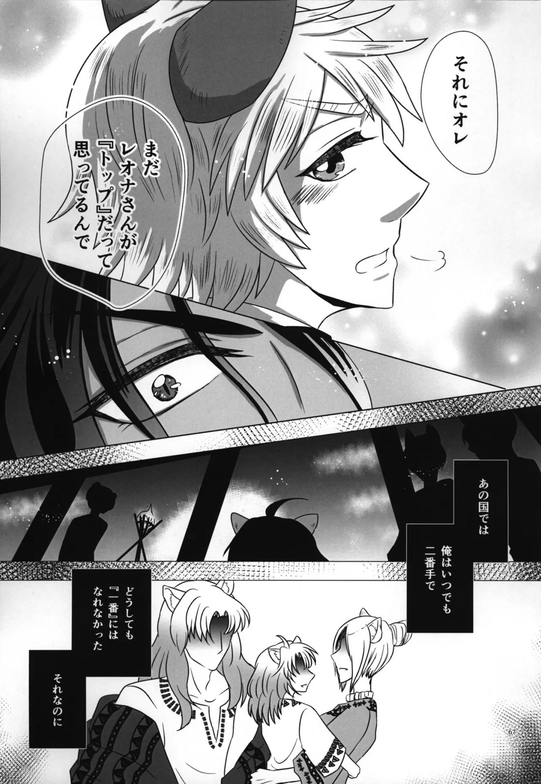 ラフ・ウィズ・ミー:ラフ・ウィズ・ユー【その他/レオラギ】 page 69