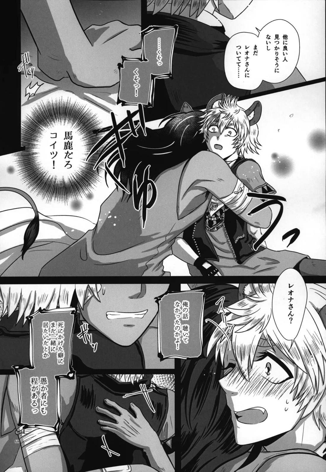 ラフ・ウィズ・ミー:ラフ・ウィズ・ユー【その他/レオラギ】 page 70