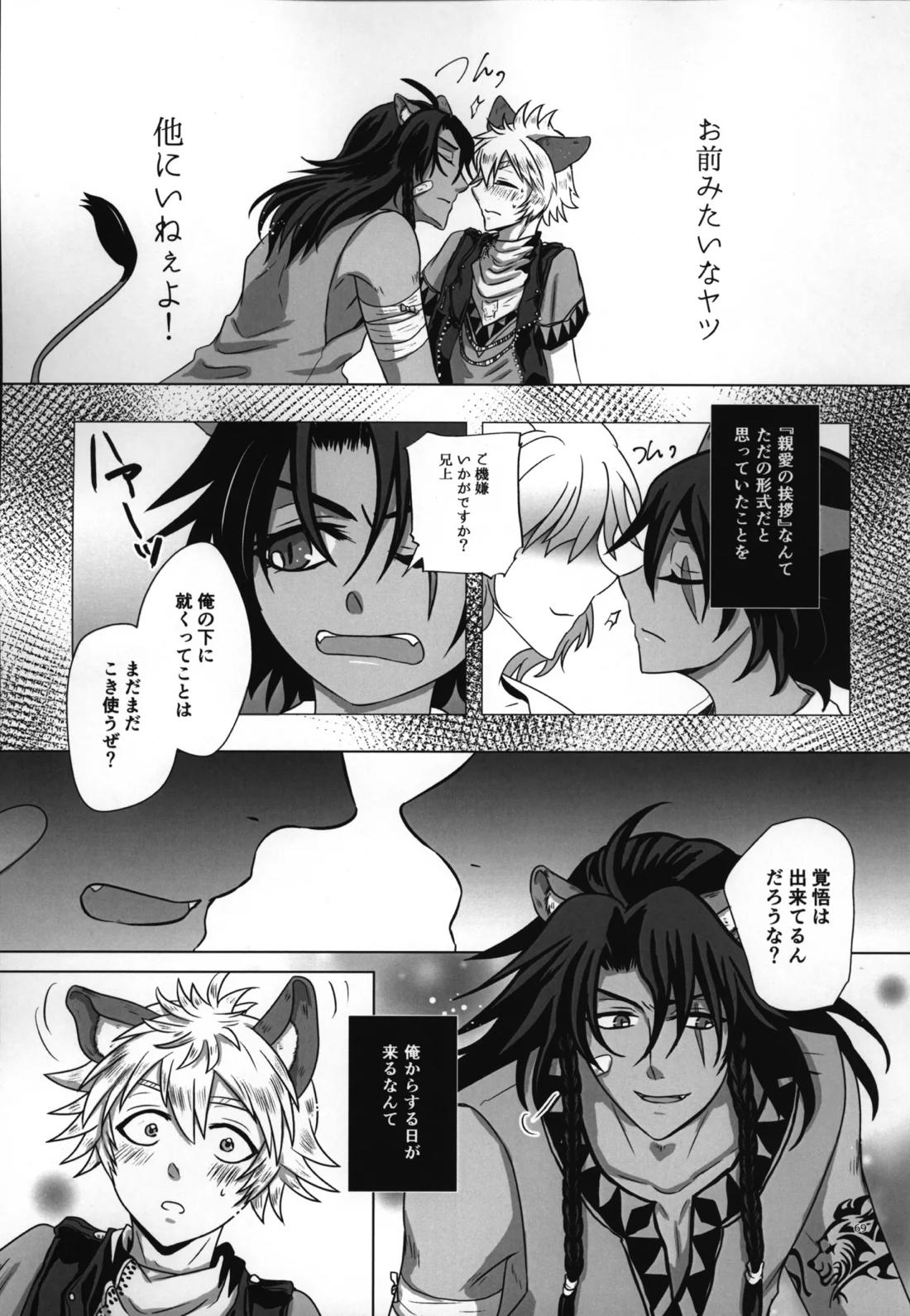 ラフ・ウィズ・ミー:ラフ・ウィズ・ユー【その他/レオラギ】 page 71
