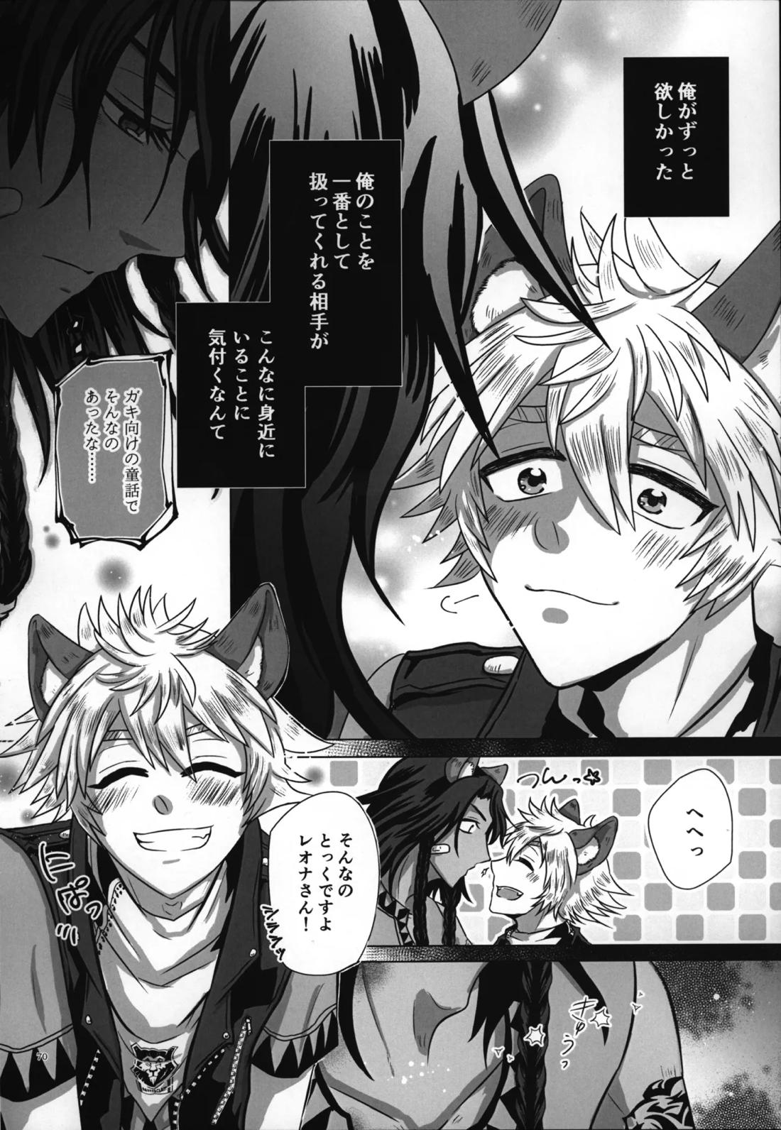 ラフ・ウィズ・ミー:ラフ・ウィズ・ユー【その他/レオラギ】 page 72