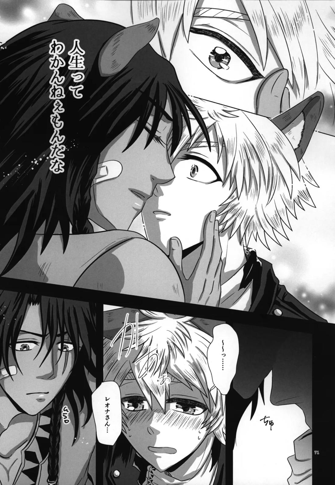 ラフ・ウィズ・ミー:ラフ・ウィズ・ユー【その他/レオラギ】 page 73