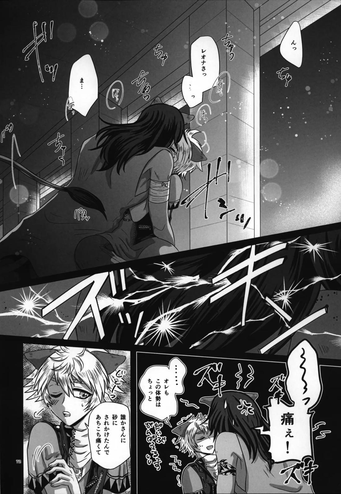 ラフ・ウィズ・ミー:ラフ・ウィズ・ユー【その他/レオラギ】 page 74