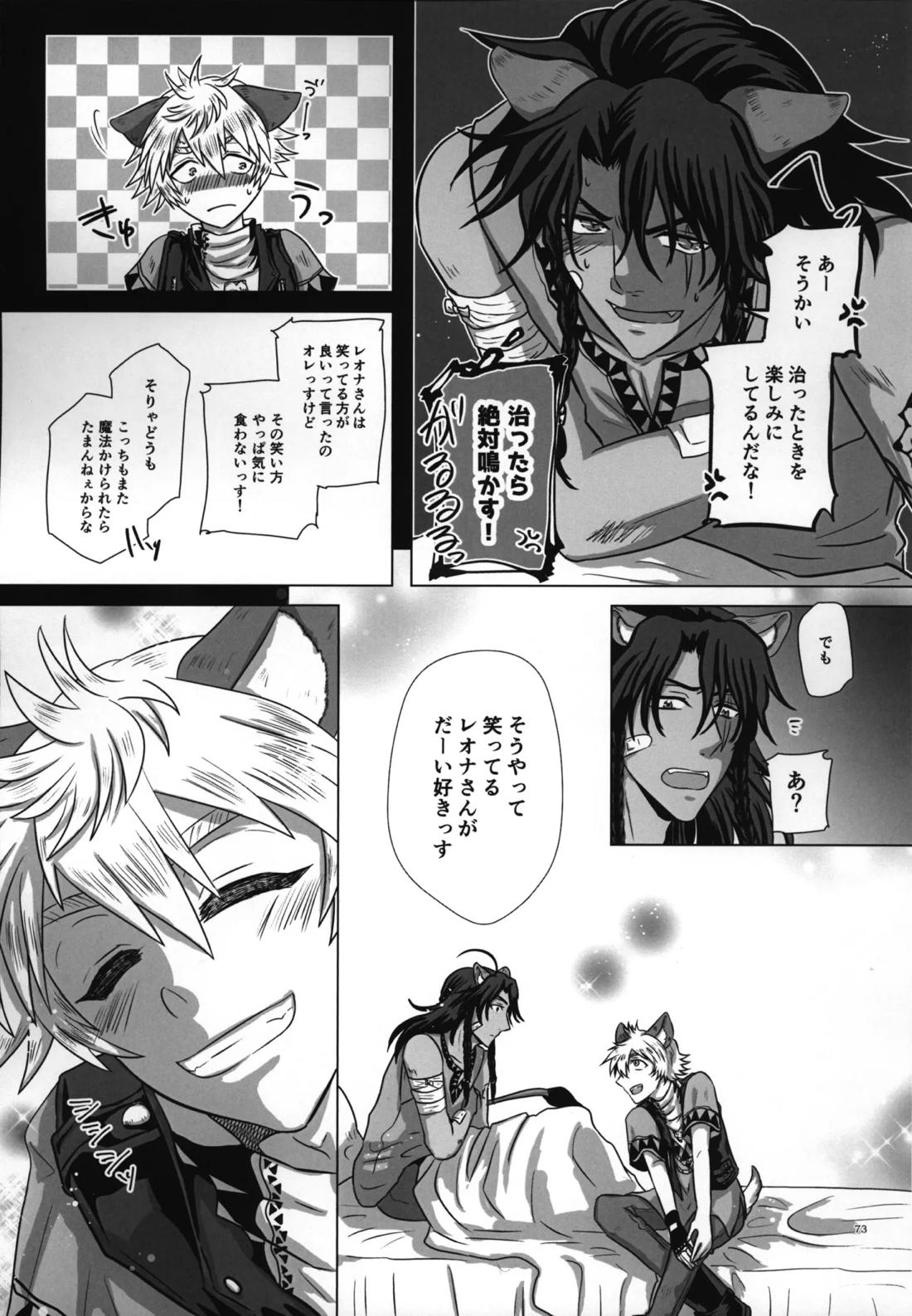 ラフ・ウィズ・ミー:ラフ・ウィズ・ユー【その他/レオラギ】 page 75
