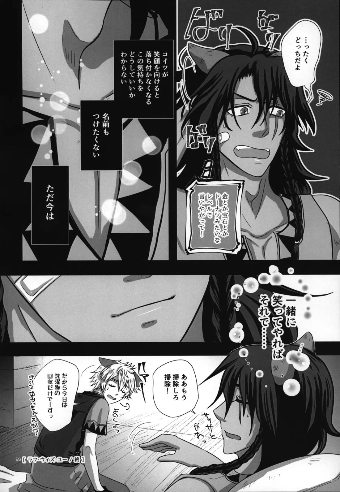 ラフ・ウィズ・ミー:ラフ・ウィズ・ユー【その他/レオラギ】 page 76