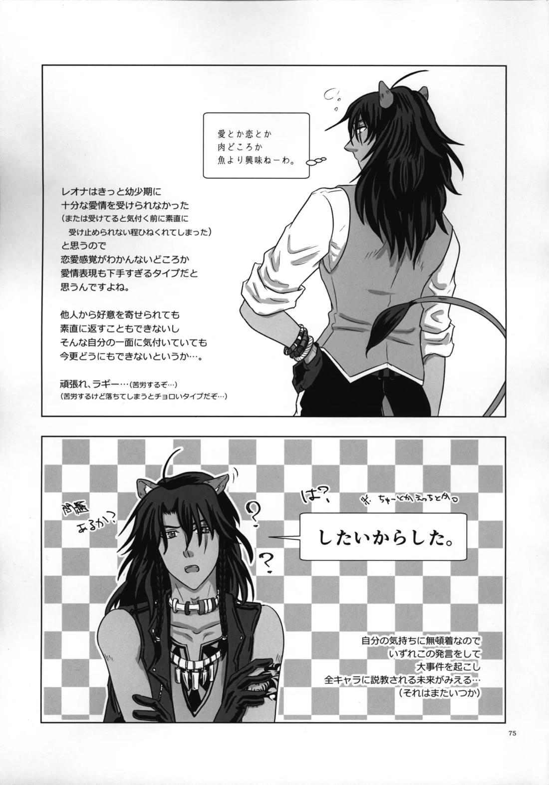ラフ・ウィズ・ミー:ラフ・ウィズ・ユー【その他/レオラギ】 page 77