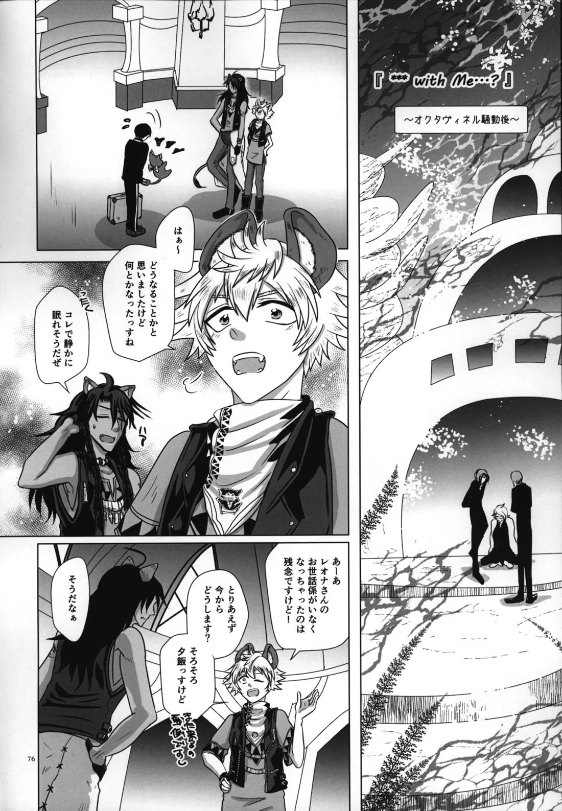 ラフ・ウィズ・ミー:ラフ・ウィズ・ユー【その他/レオラギ】 page 78