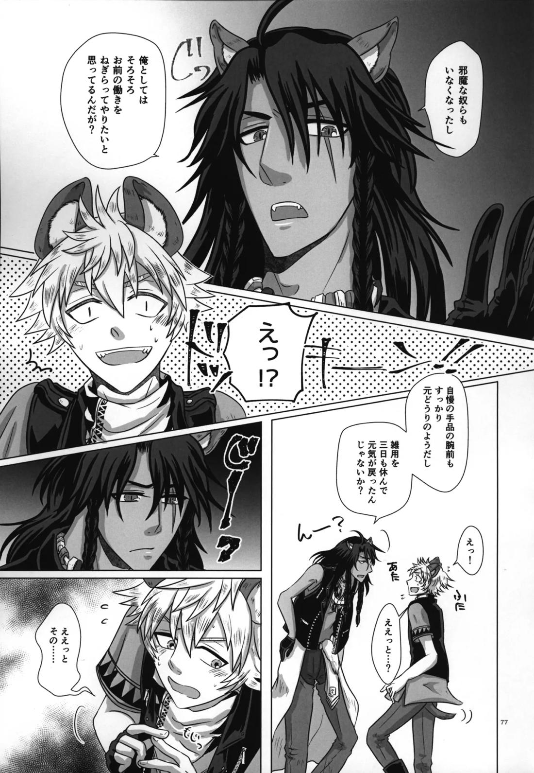 ラフ・ウィズ・ミー:ラフ・ウィズ・ユー【その他/レオラギ】 page 79
