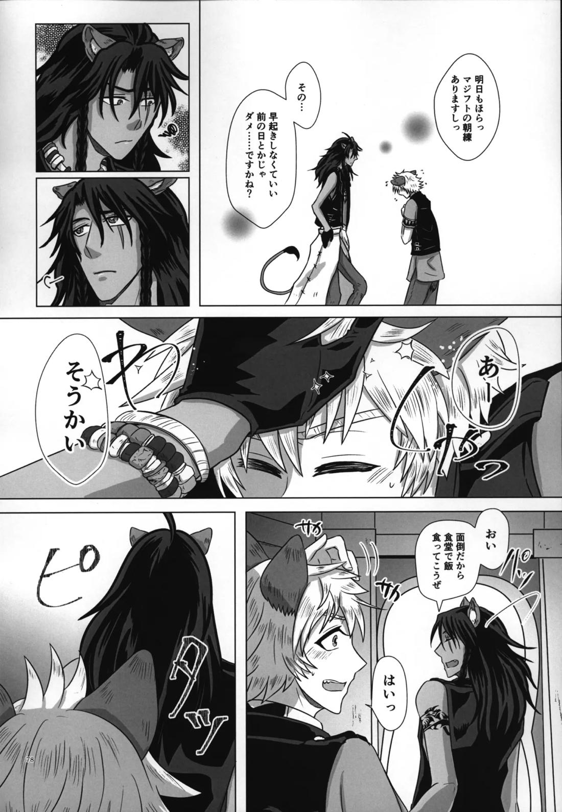 ラフ・ウィズ・ミー:ラフ・ウィズ・ユー【その他/レオラギ】 page 80
