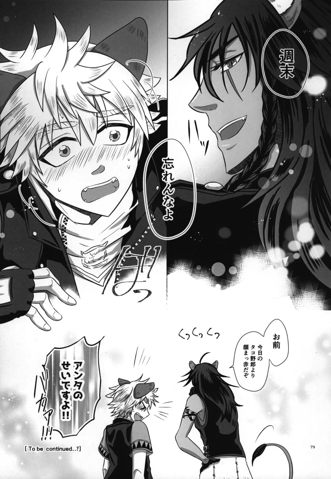 ラフ・ウィズ・ミー:ラフ・ウィズ・ユー【その他/レオラギ】 page 81