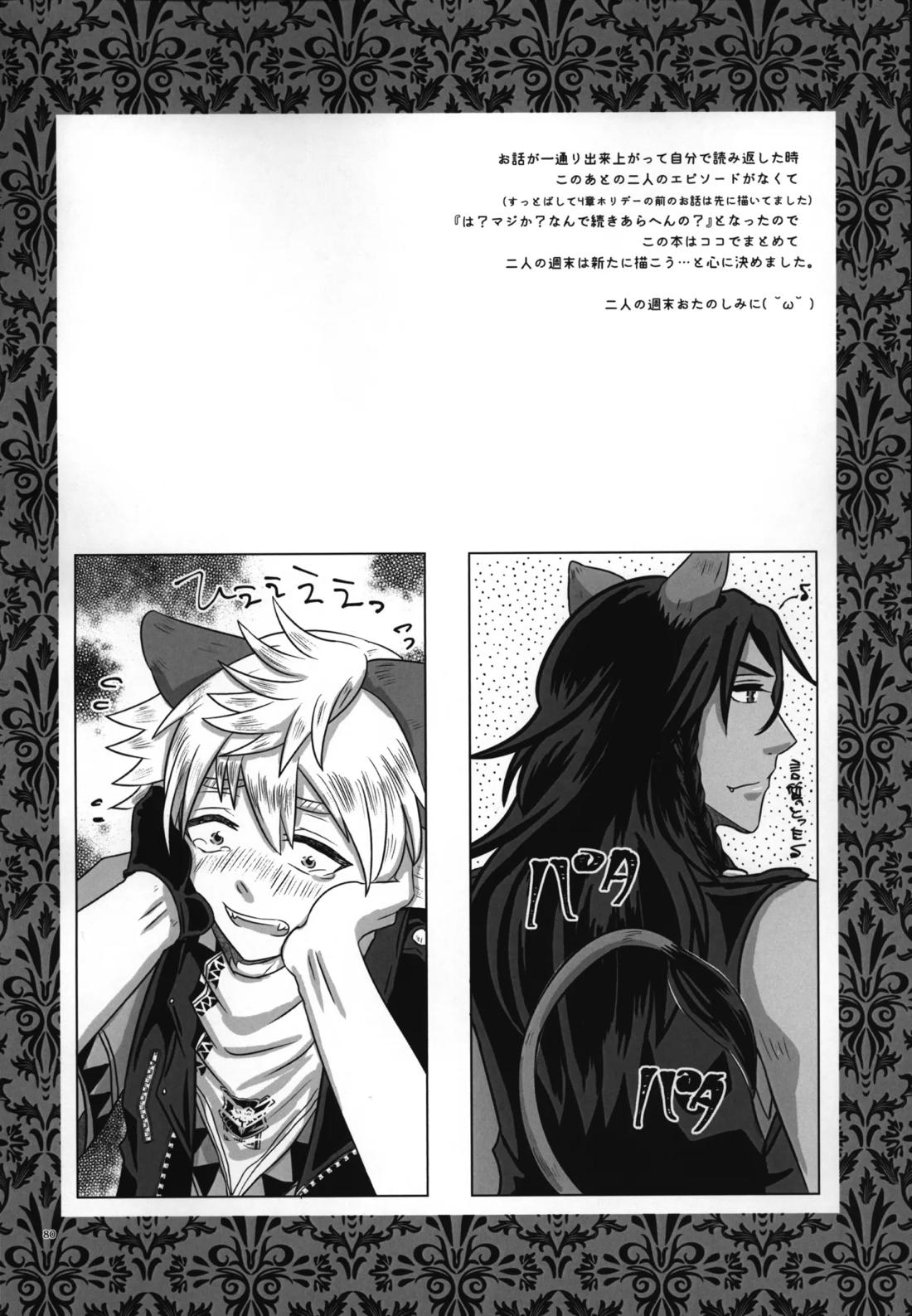 ラフ・ウィズ・ミー:ラフ・ウィズ・ユー【その他/レオラギ】 page 82