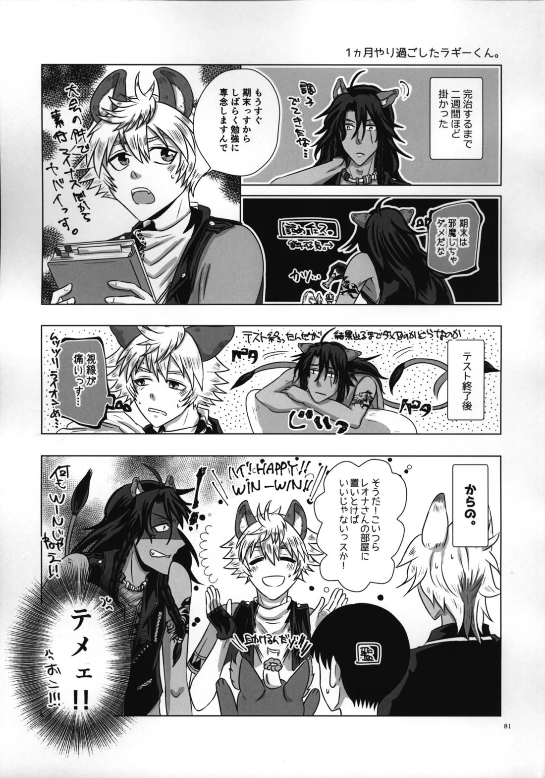 ラフ・ウィズ・ミー:ラフ・ウィズ・ユー【その他/レオラギ】 page 83