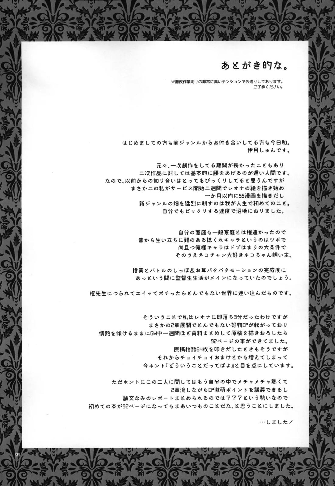 ラフ・ウィズ・ミー:ラフ・ウィズ・ユー【その他/レオラギ】 page 84