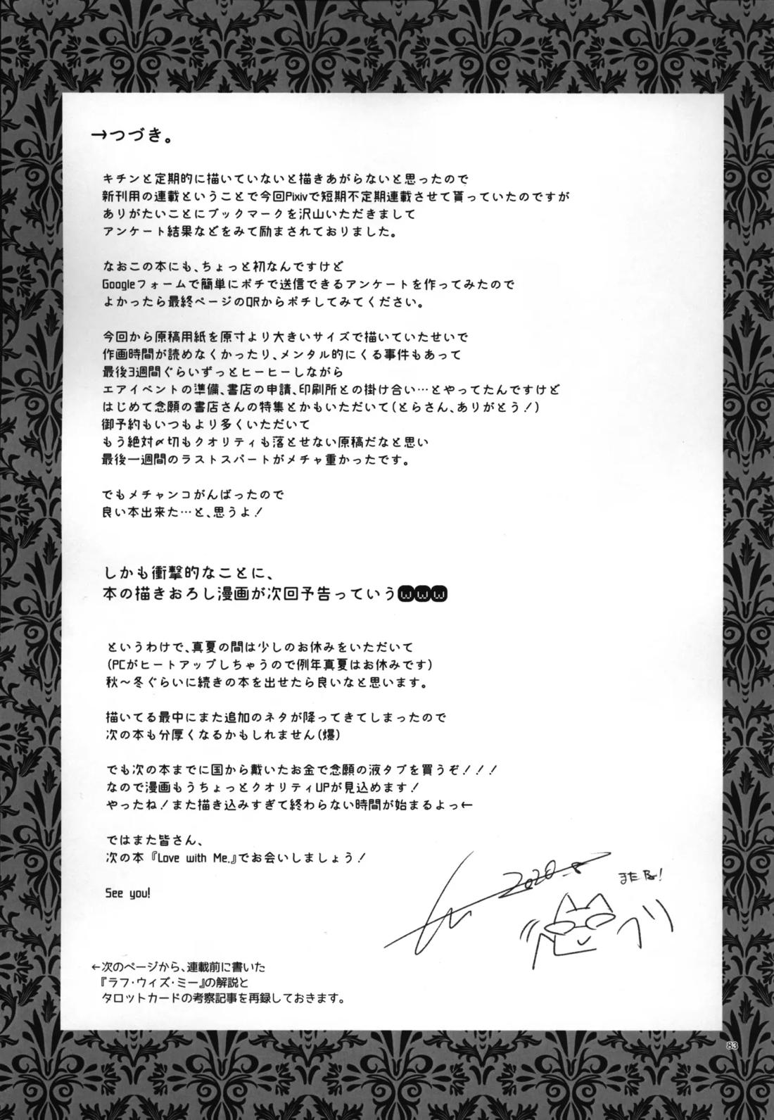ラフ・ウィズ・ミー:ラフ・ウィズ・ユー【その他/レオラギ】 page 85