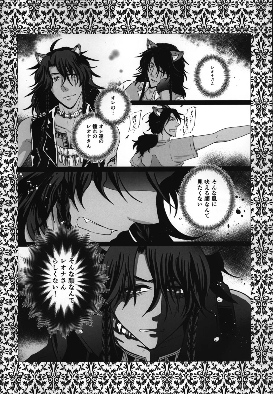 ラフ・ウィズ・ミー:ラフ・ウィズ・ユー【その他/レオラギ】 page 86