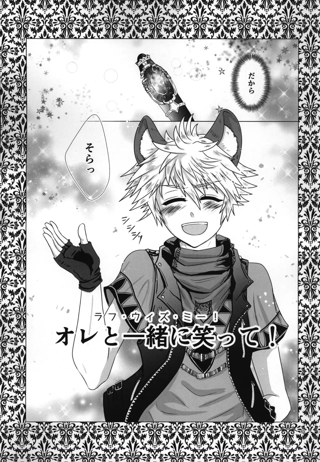 ラフ・ウィズ・ミー:ラフ・ウィズ・ユー【その他/レオラギ】 page 87