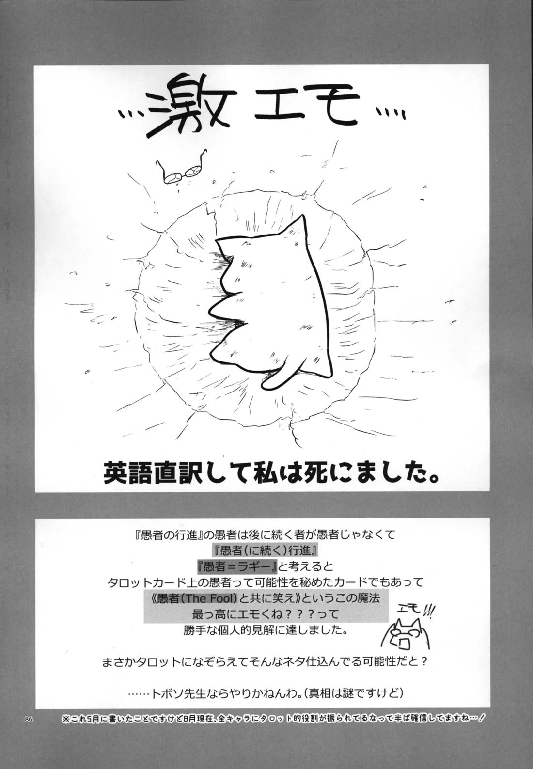 ラフ・ウィズ・ミー:ラフ・ウィズ・ユー【その他/レオラギ】 page 88