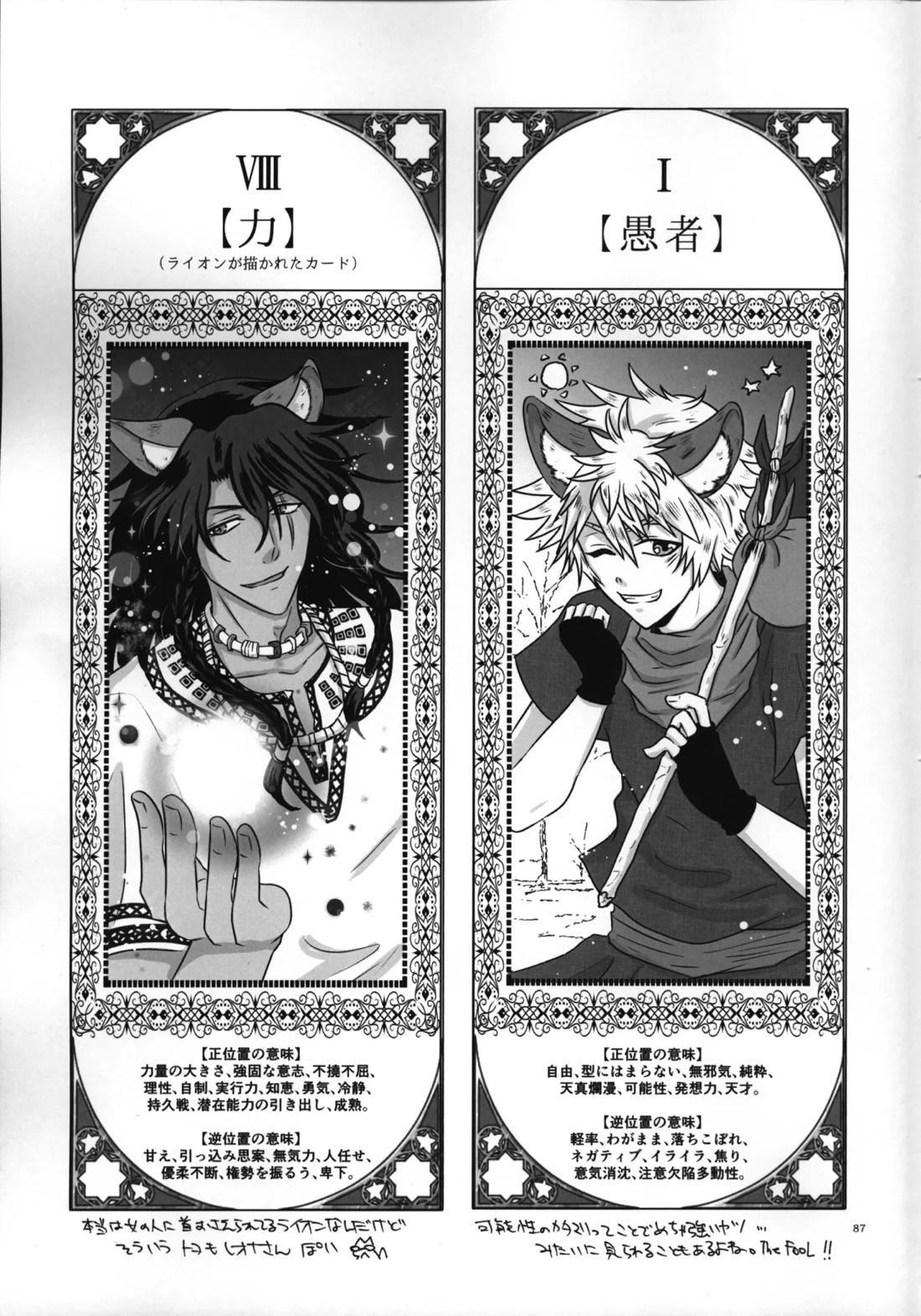 ラフ・ウィズ・ミー:ラフ・ウィズ・ユー【その他/レオラギ】 page 89