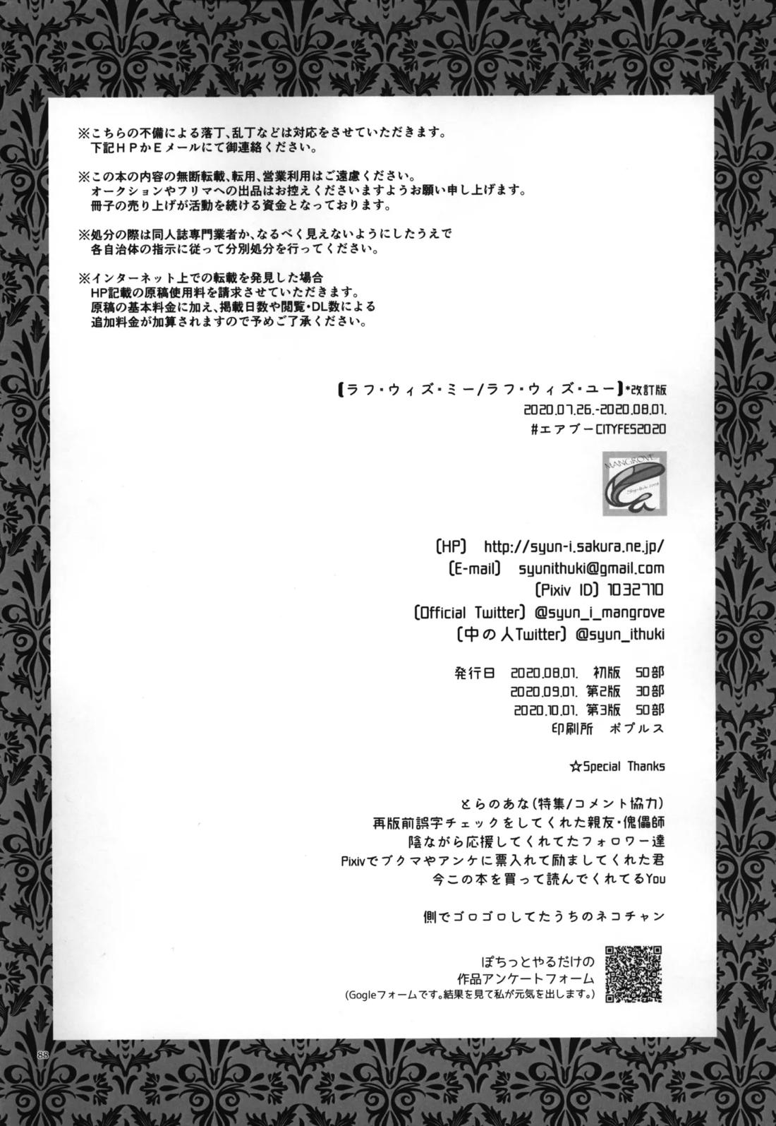 ラフ・ウィズ・ミー:ラフ・ウィズ・ユー【その他/レオラギ】 page 90