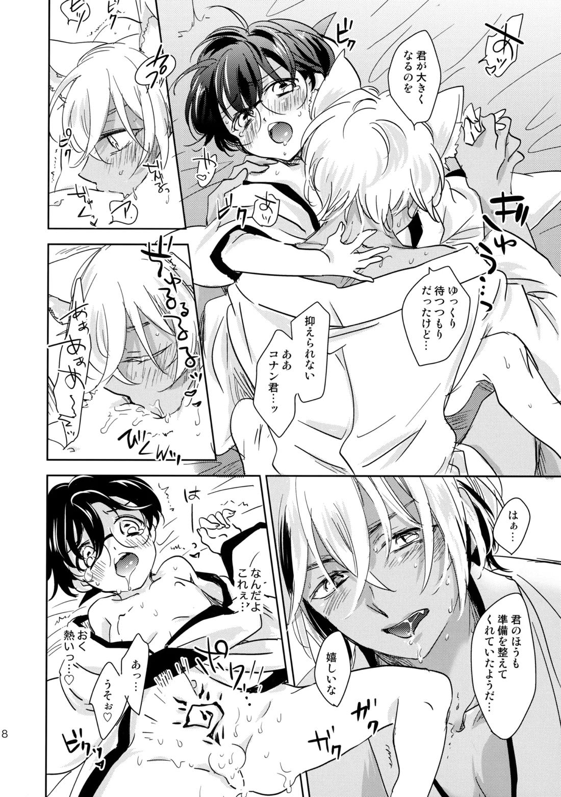 金毛九尾のお嫁さん【名探偵コナン/降コ】 page 17