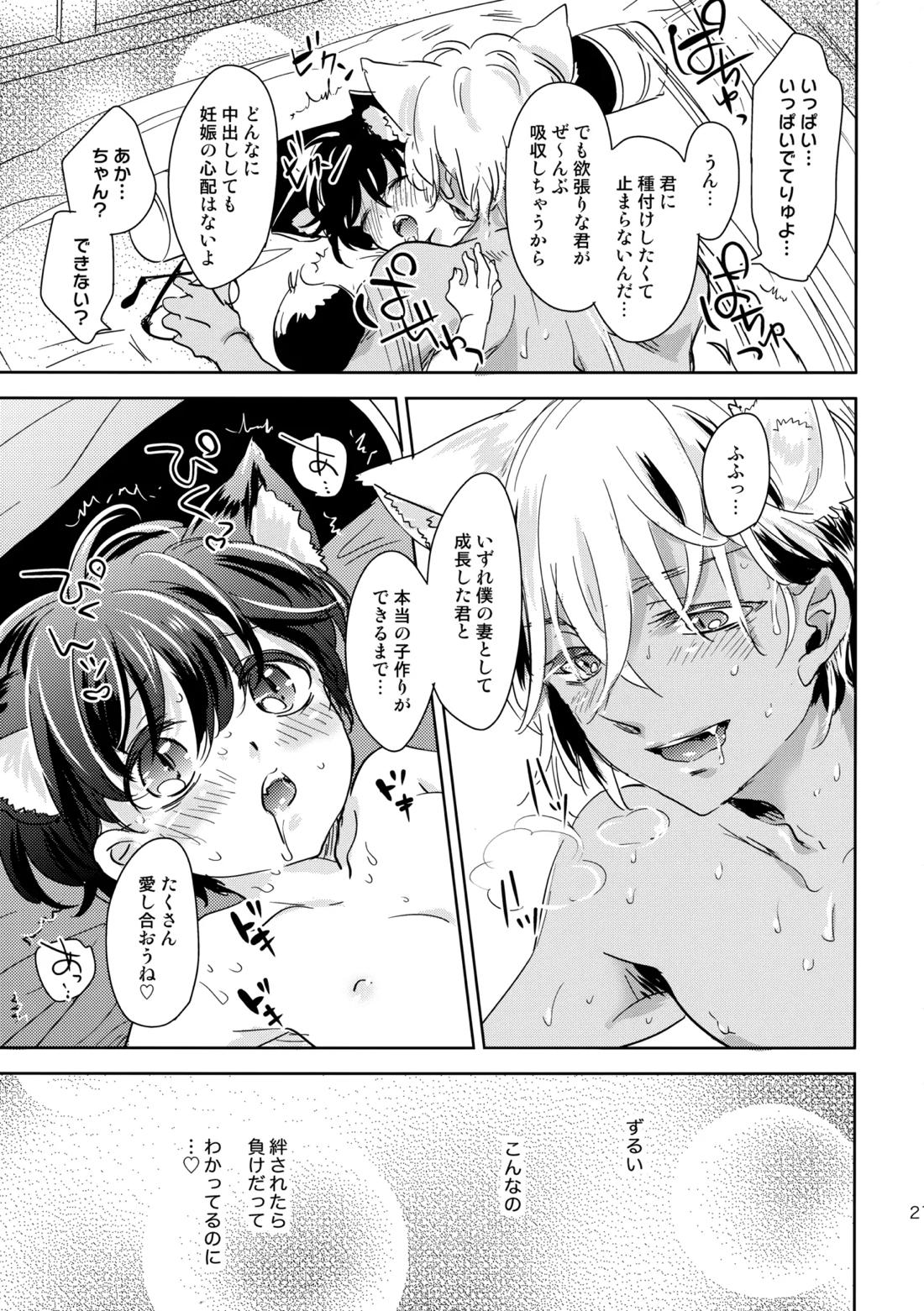 金毛九尾のお嫁さん【名探偵コナン/降コ】 page 20