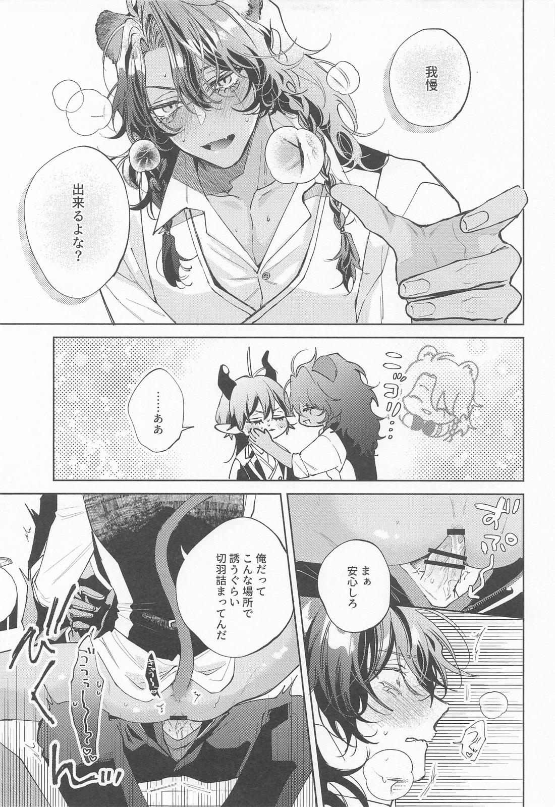 つのおってそうろう【その他/マレレオ】 page 12