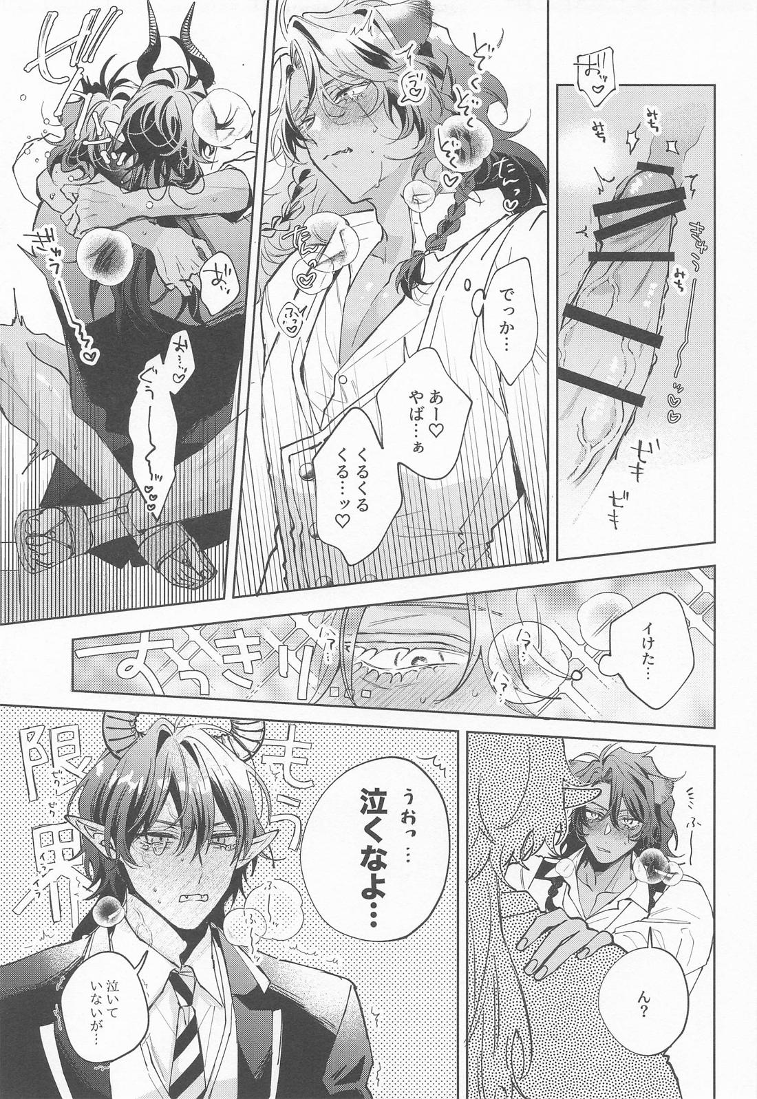 つのおってそうろう【その他/マレレオ】 page 14