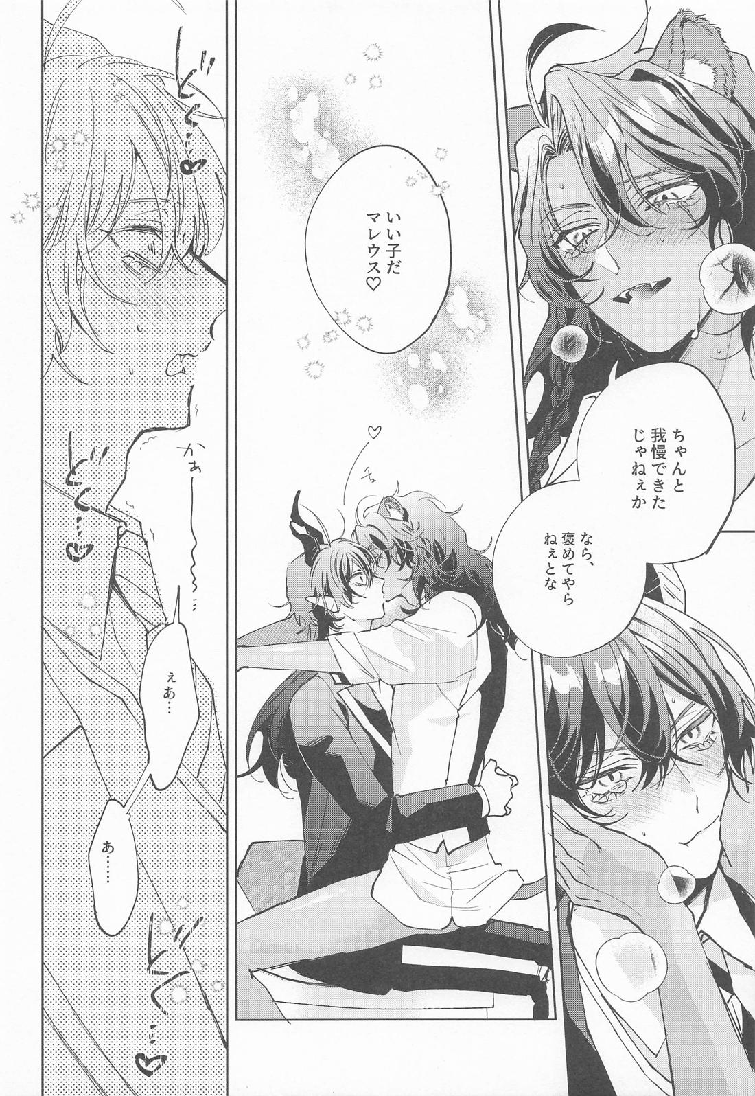 つのおってそうろう【その他/マレレオ】 page 15