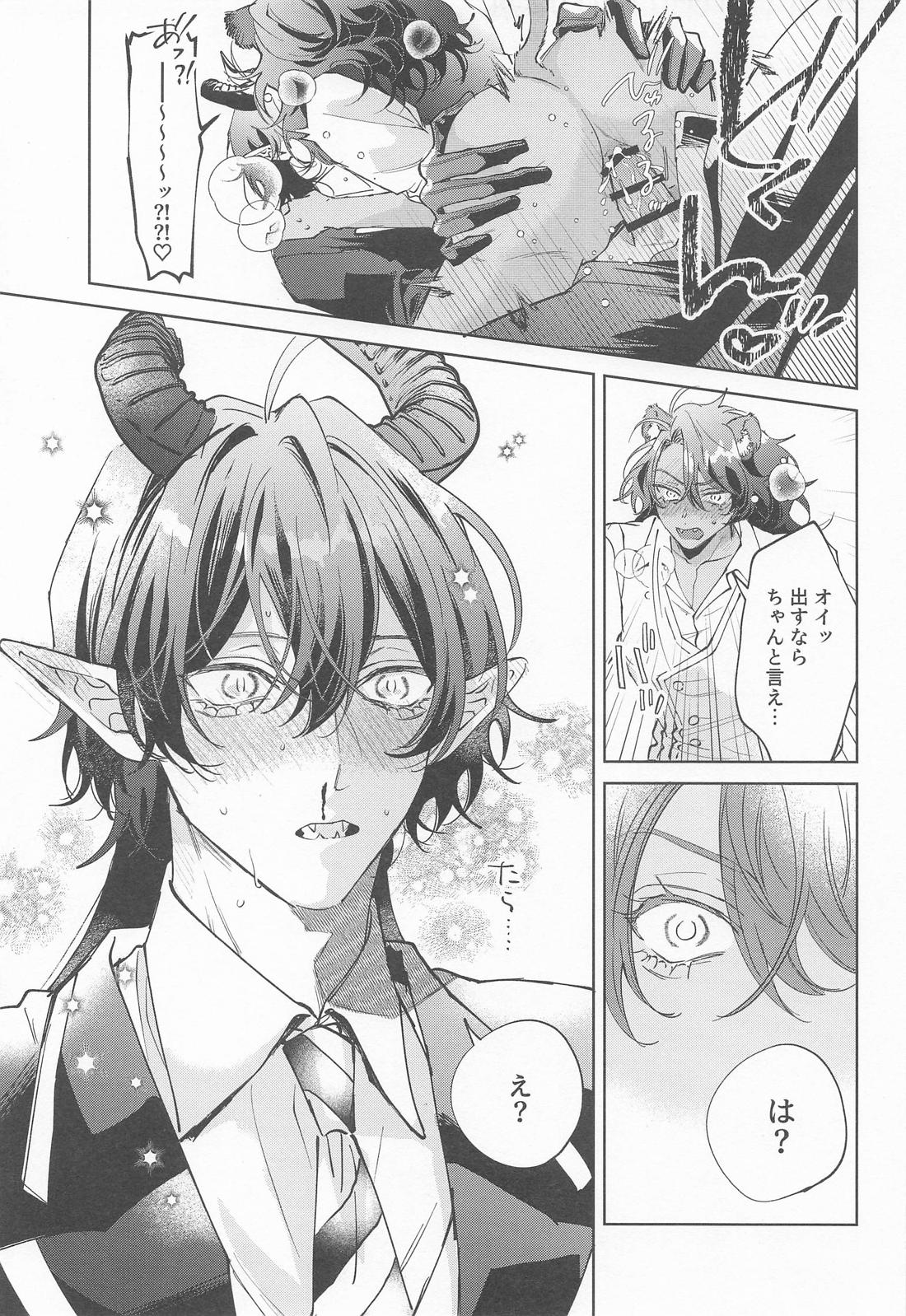 つのおってそうろう【その他/マレレオ】 page 16