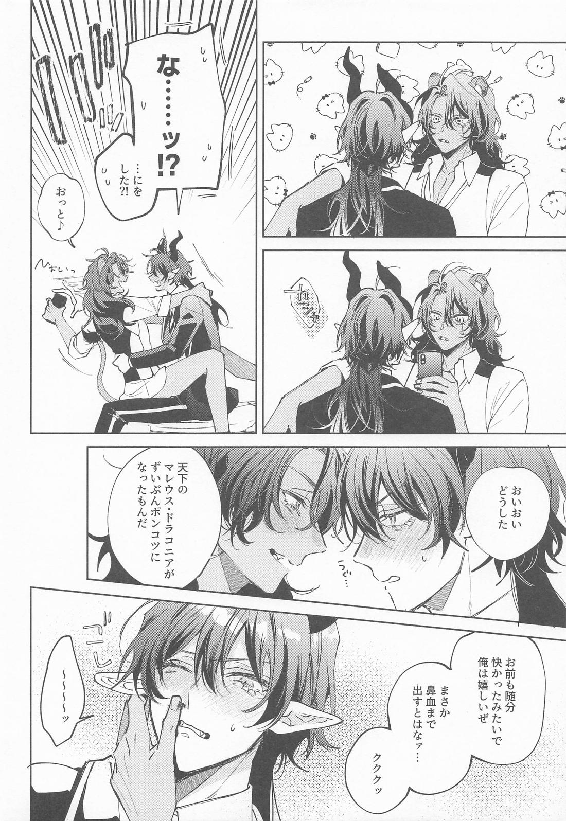 つのおってそうろう【その他/マレレオ】 page 17
