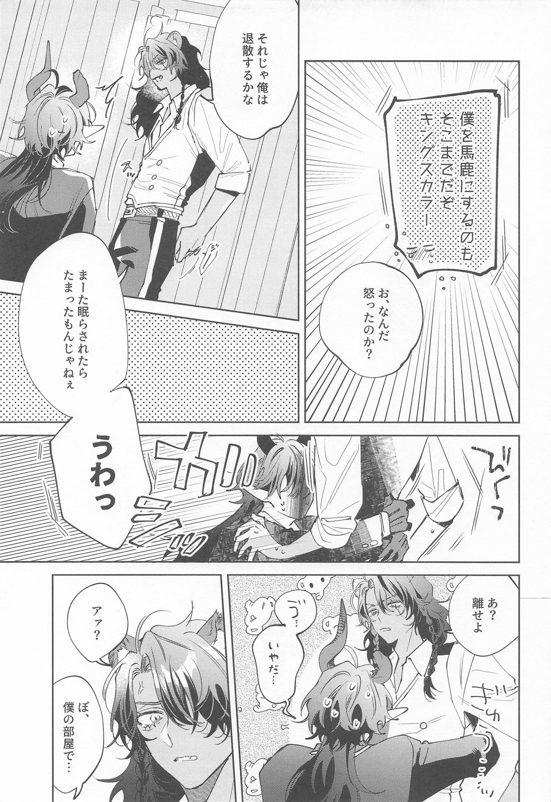つのおってそうろう【その他/マレレオ】 page 18