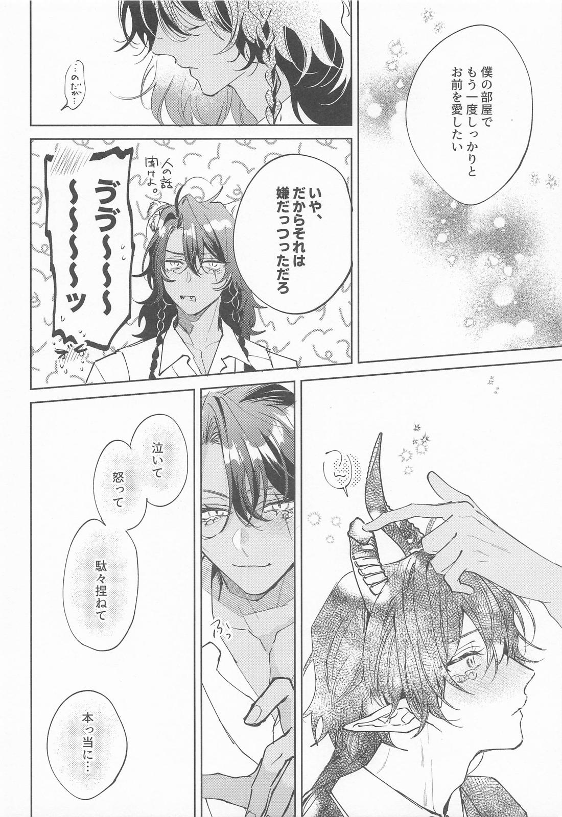 つのおってそうろう【その他/マレレオ】 page 19
