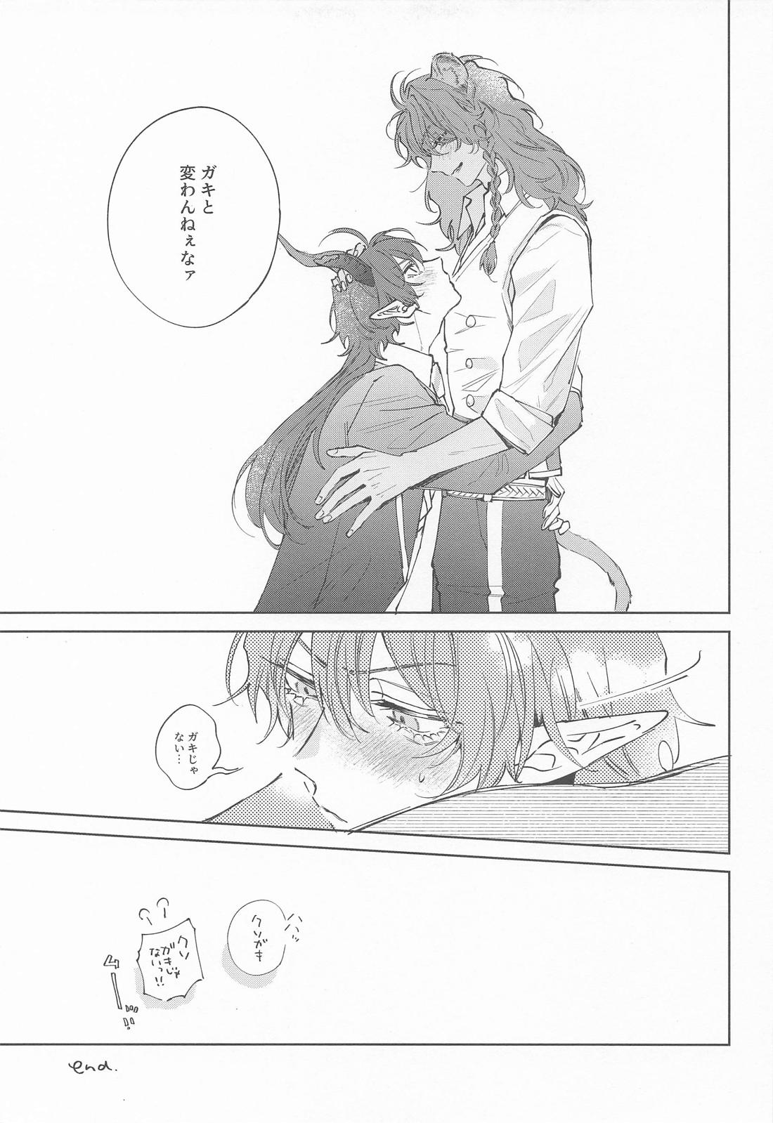 つのおってそうろう【その他/マレレオ】 page 20