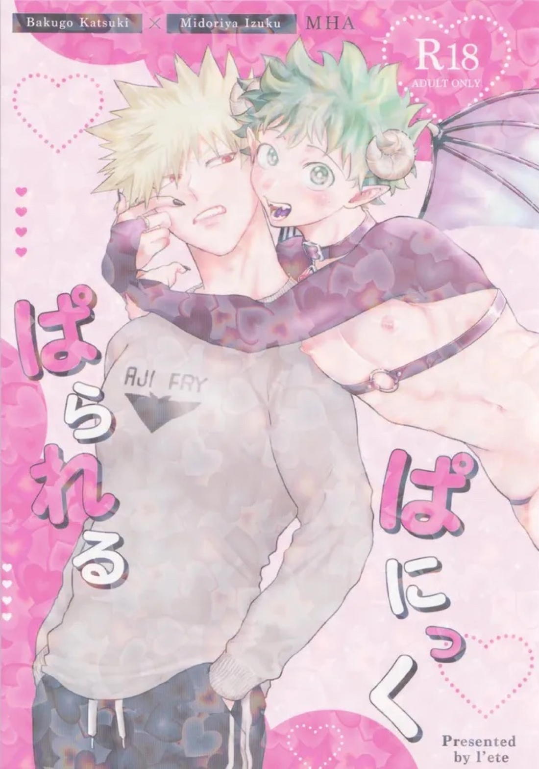 Recommended BL manga "ぱられる ぱにっく【僕のヒーローアカデミア/勝デク】" cover image