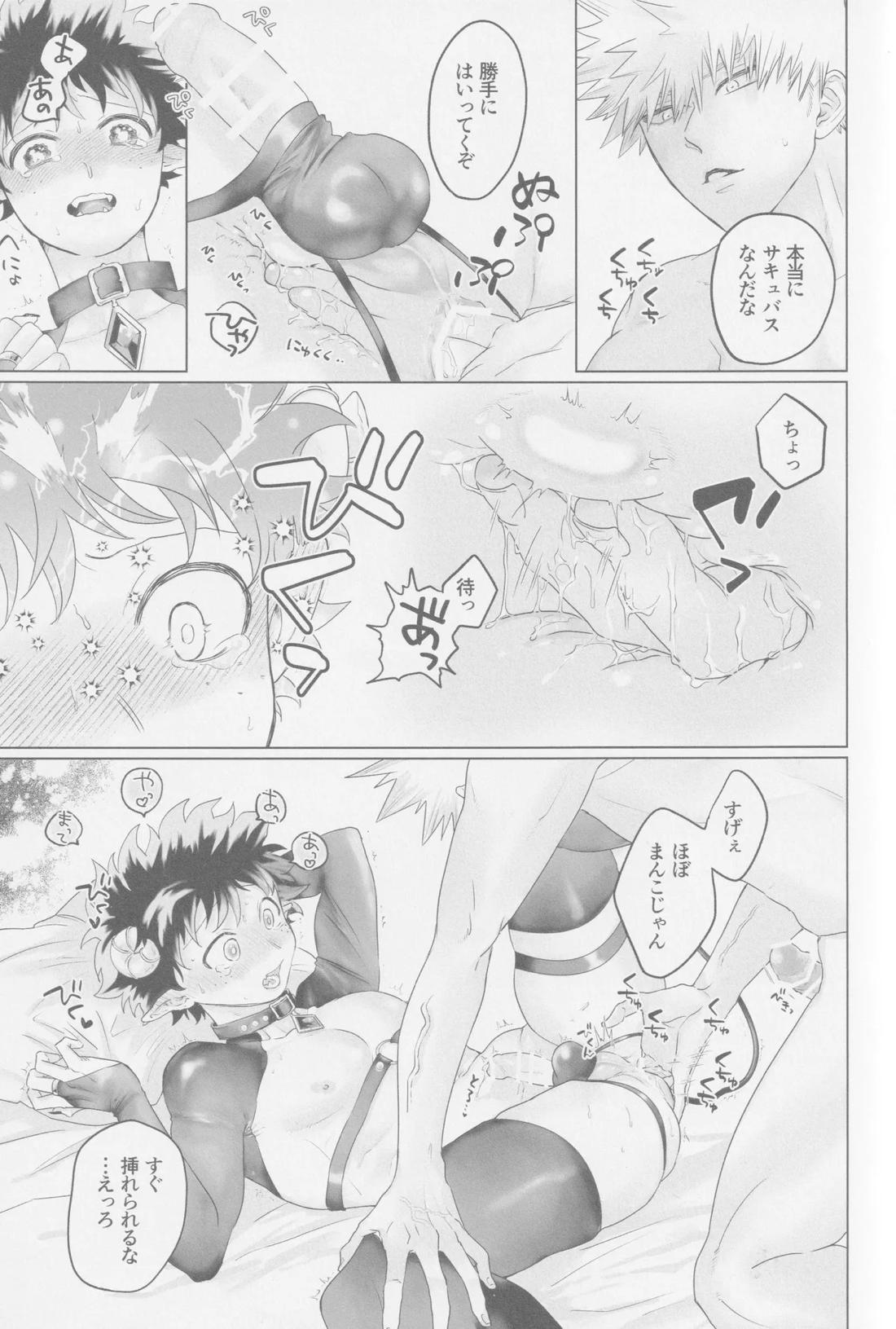 ぱられる ぱにっく【僕のヒーローアカデミア/勝デク】 page 12