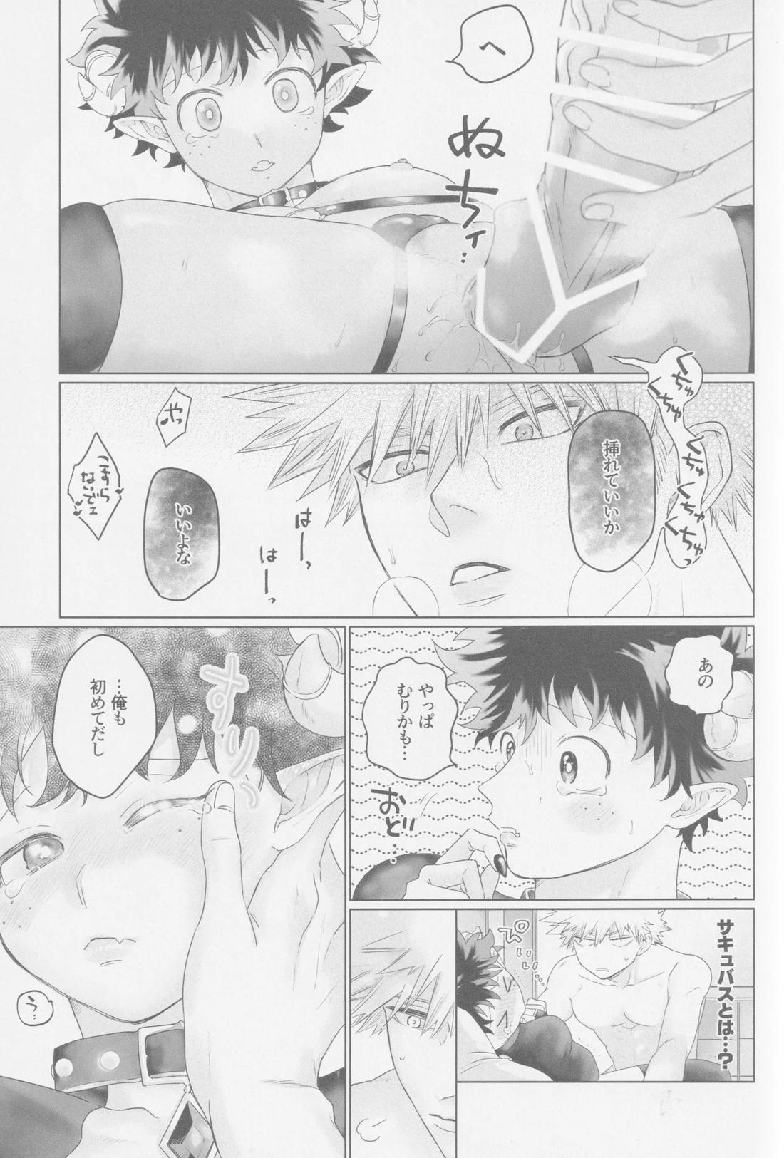 ぱられる ぱにっく【僕のヒーローアカデミア/勝デク】 page 14