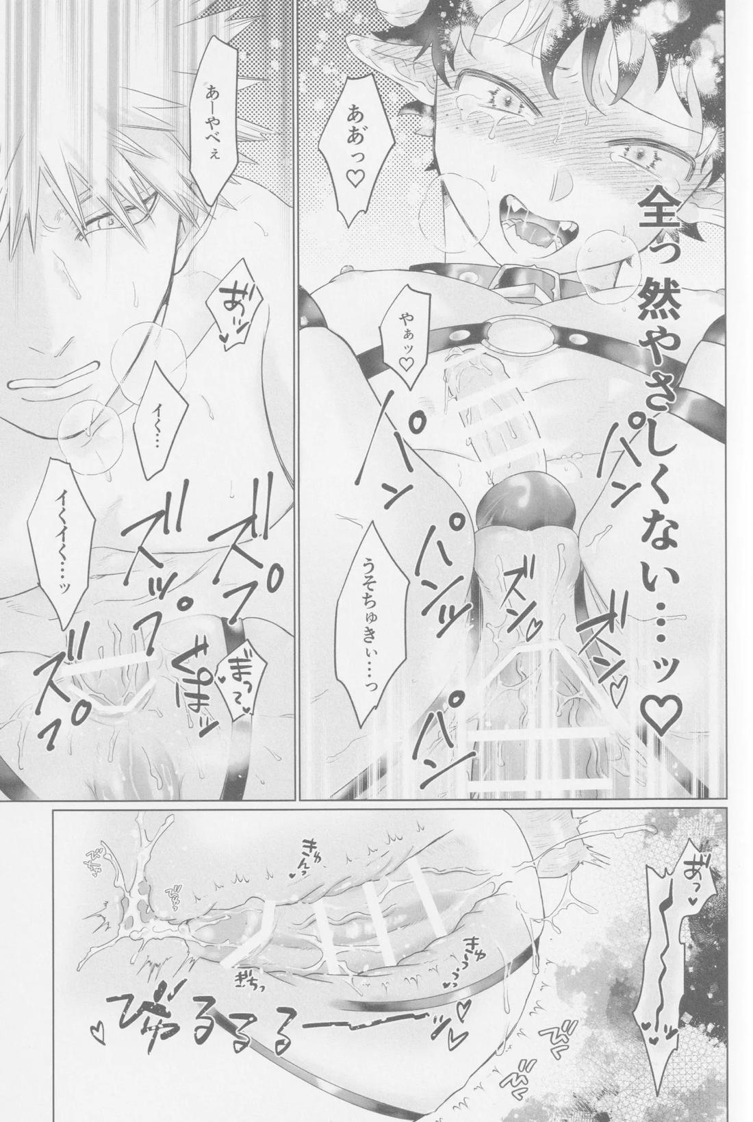 ぱられる ぱにっく【僕のヒーローアカデミア/勝デク】 page 16