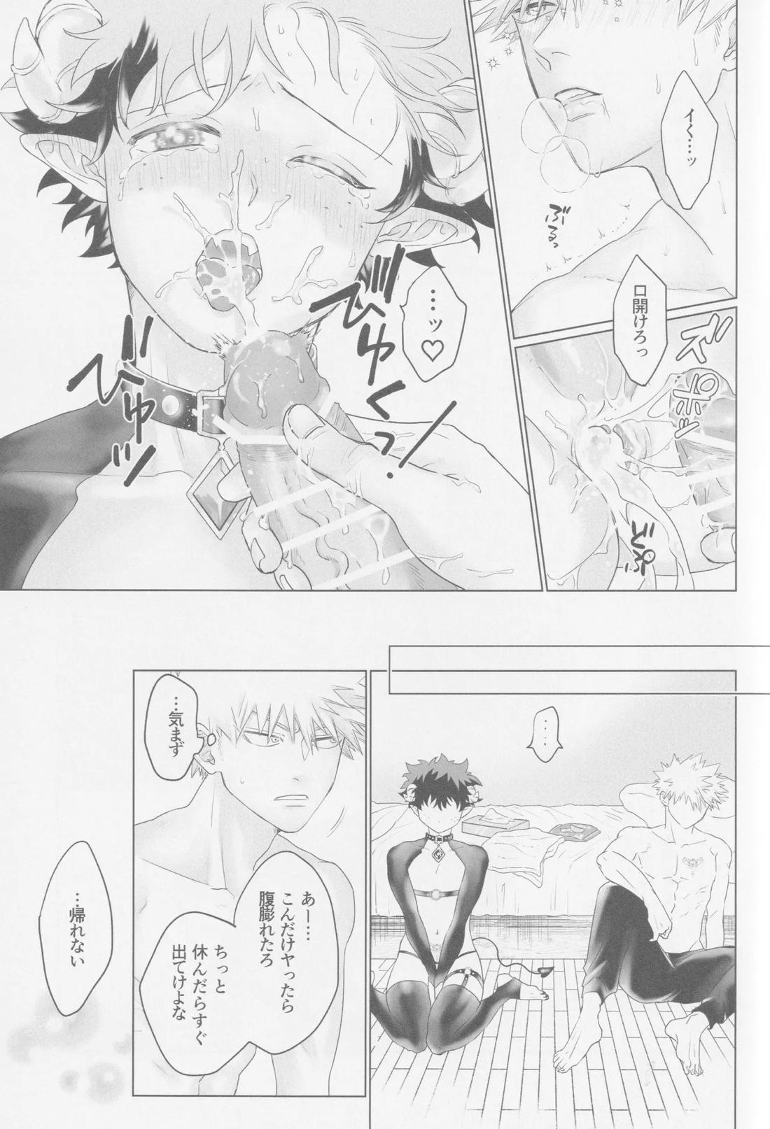ぱられる ぱにっく【僕のヒーローアカデミア/勝デク】 page 22
