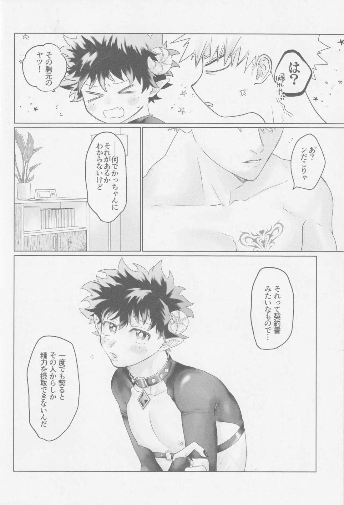 ぱられる ぱにっく【僕のヒーローアカデミア/勝デク】 page 23