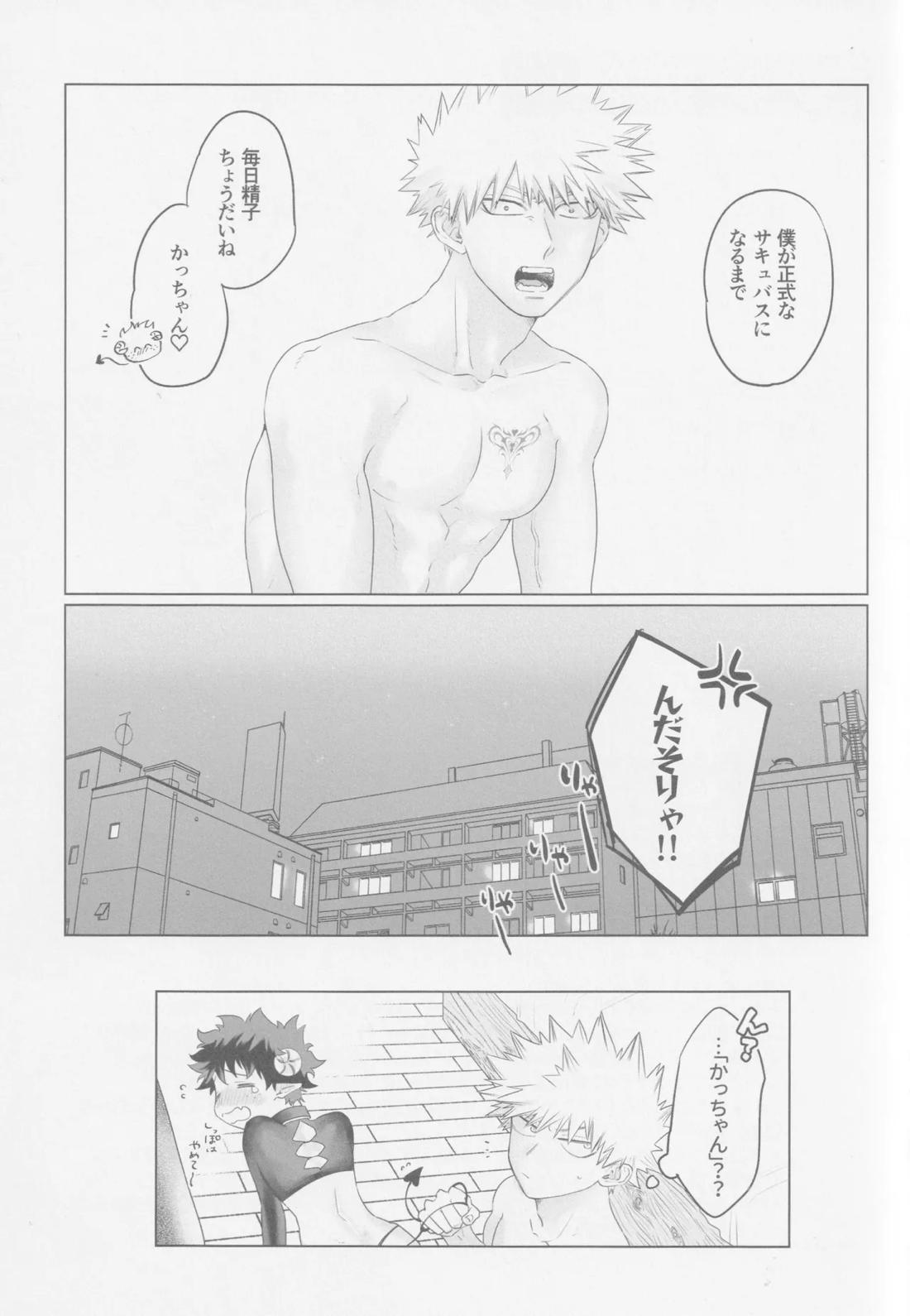 ぱられる ぱにっく【僕のヒーローアカデミア/勝デク】 page 24