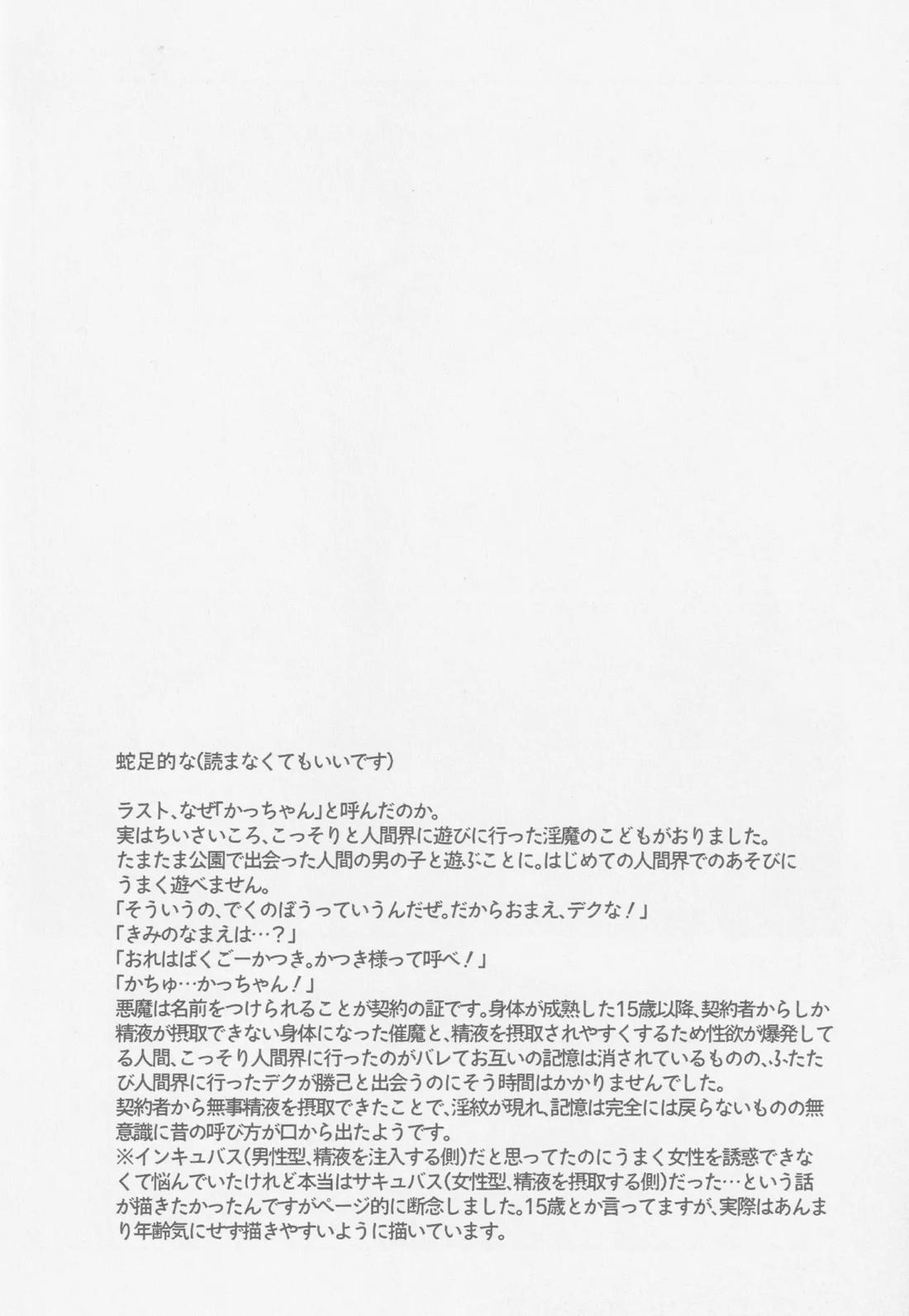 ぱられる ぱにっく【僕のヒーローアカデミア/勝デク】 page 25