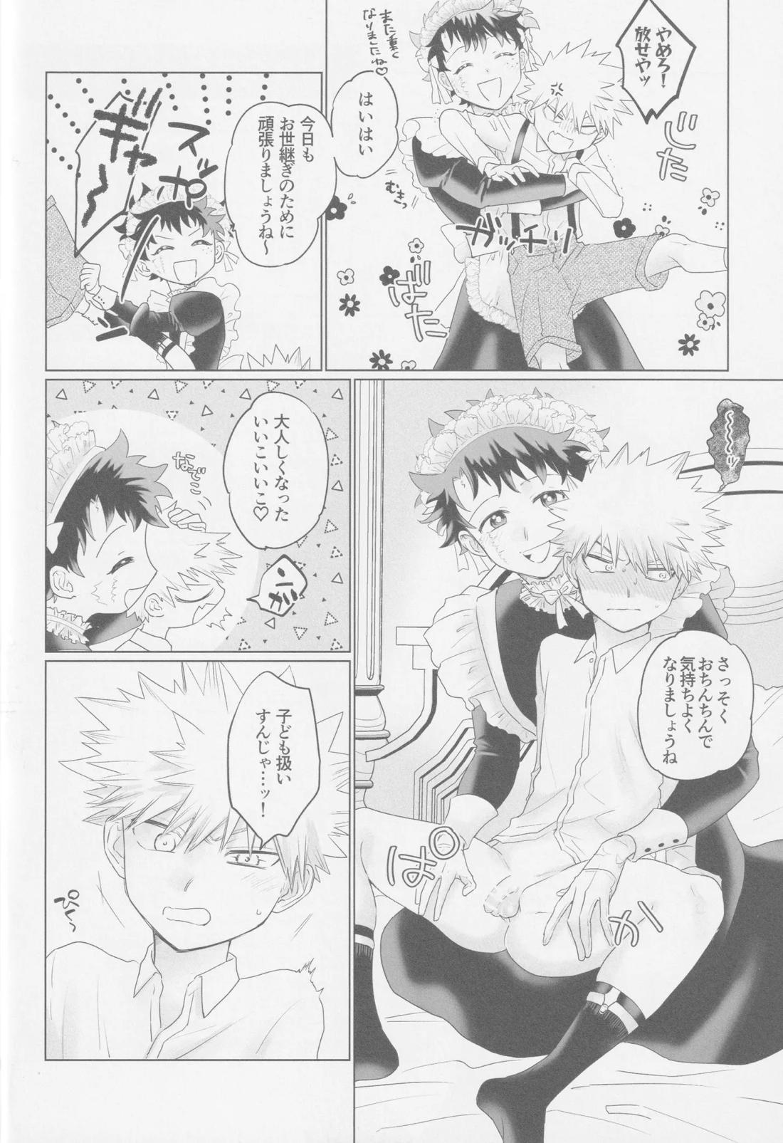 ぱられる ぱにっく【僕のヒーローアカデミア/勝デク】 page 27