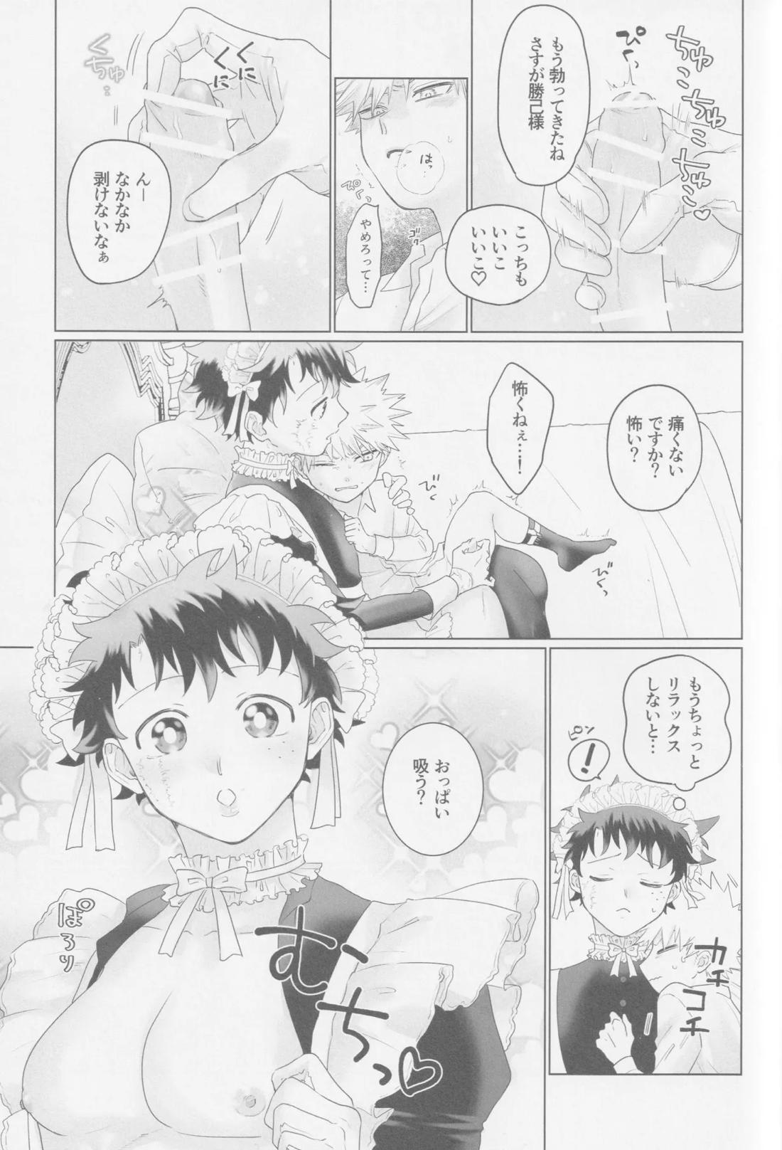 ぱられる ぱにっく【僕のヒーローアカデミア/勝デク】 page 28