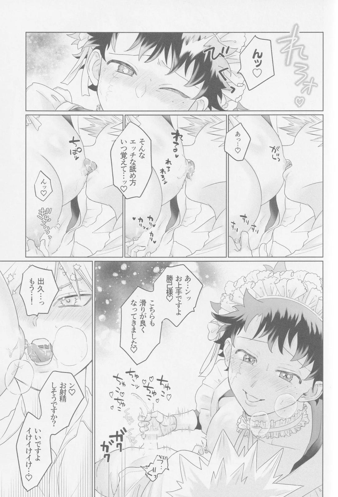 ぱられる ぱにっく【僕のヒーローアカデミア/勝デク】 page 30