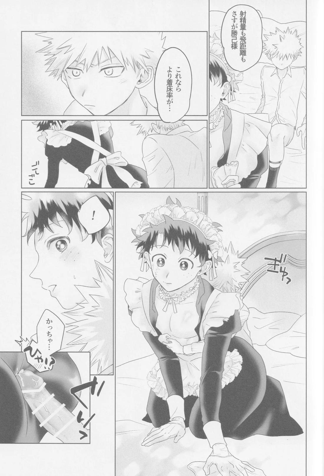 ぱられる ぱにっく【僕のヒーローアカデミア/勝デク】 page 32