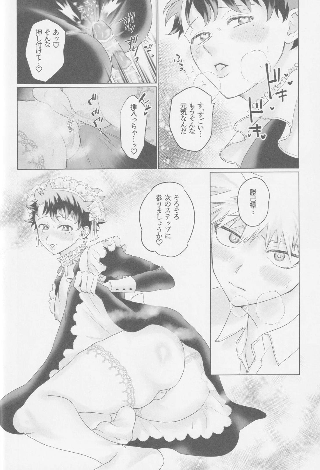 ぱられる ぱにっく【僕のヒーローアカデミア/勝デク】 page 33