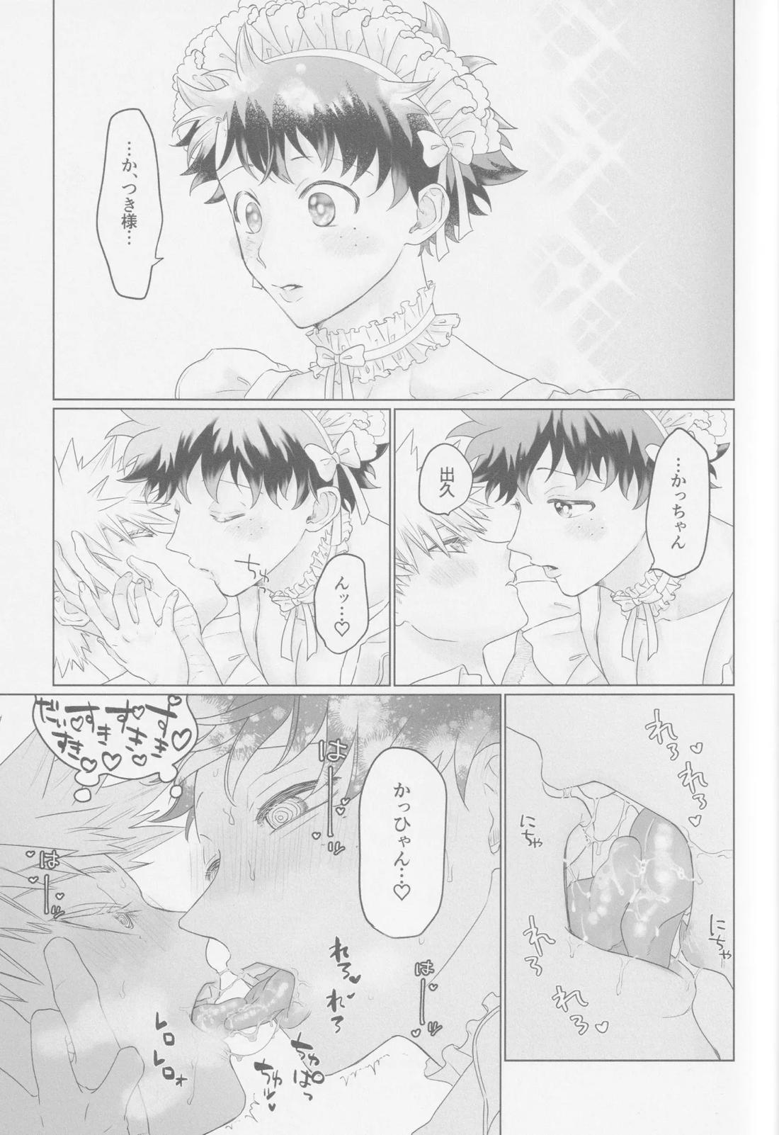 ぱられる ぱにっく【僕のヒーローアカデミア/勝デク】 page 38