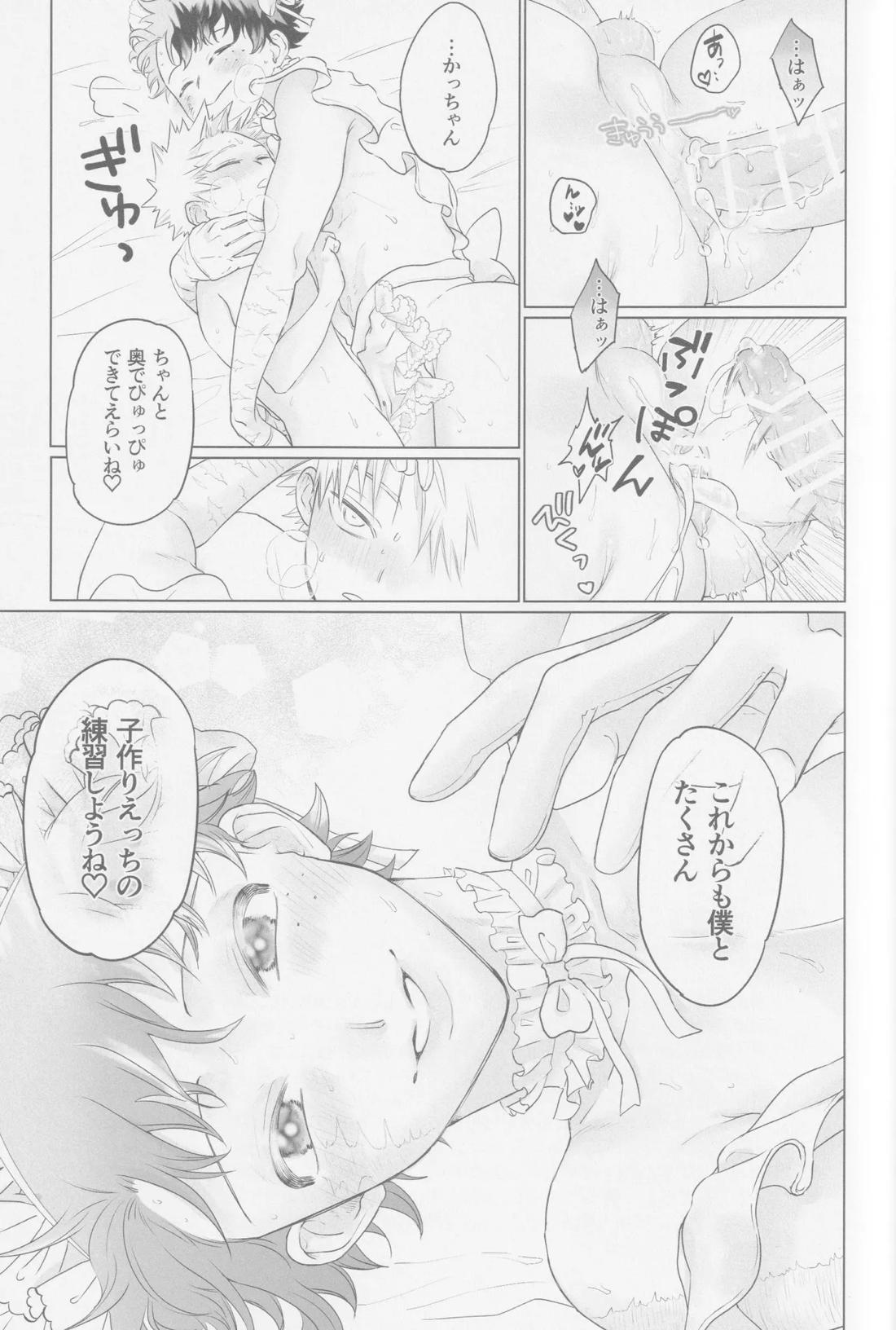 ぱられる ぱにっく【僕のヒーローアカデミア/勝デク】 page 42