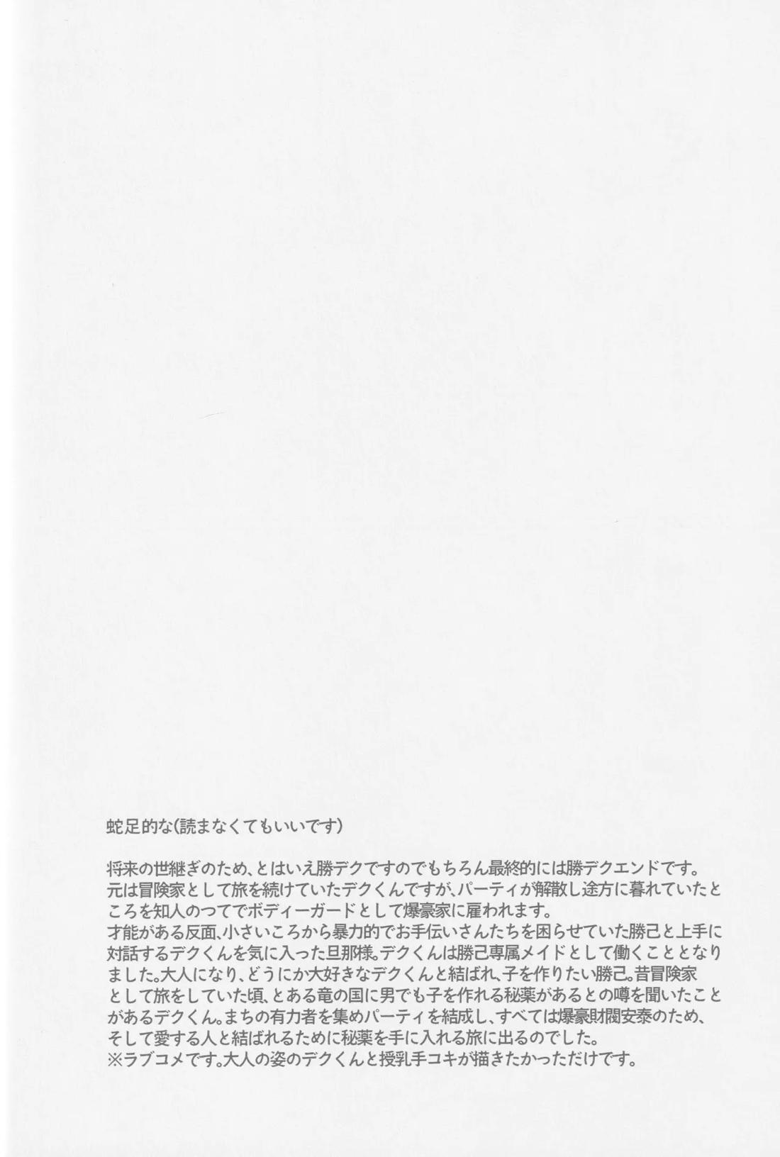 ぱられる ぱにっく【僕のヒーローアカデミア/勝デク】 page 43