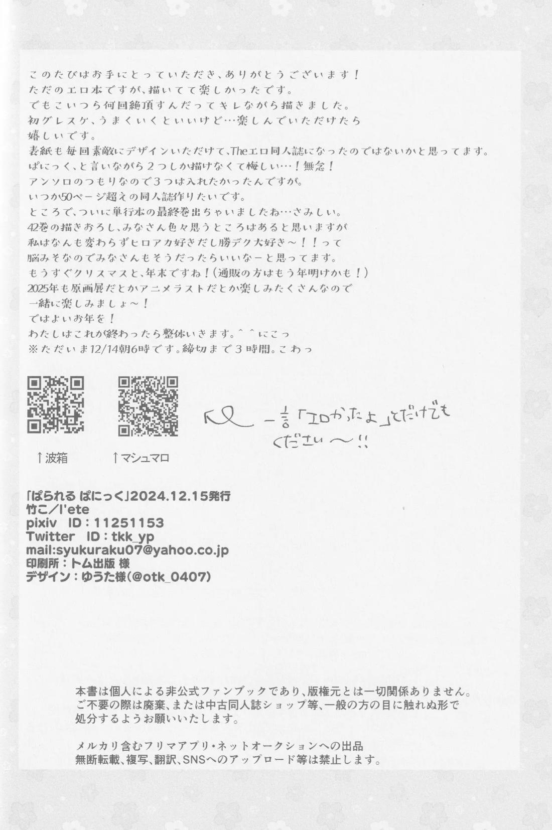 ぱられる ぱにっく【僕のヒーローアカデミア/勝デク】 page 45
